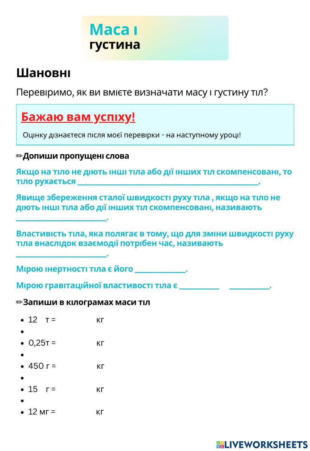 Маса і густина