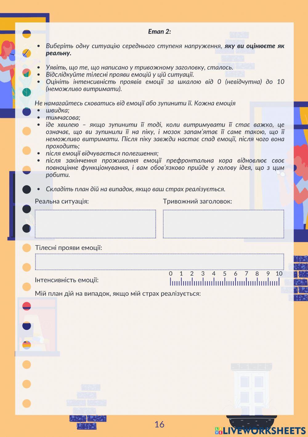 Психологічна допомога-вебінар16