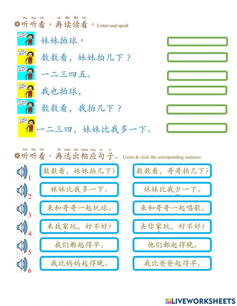 华语第一册第十四课a