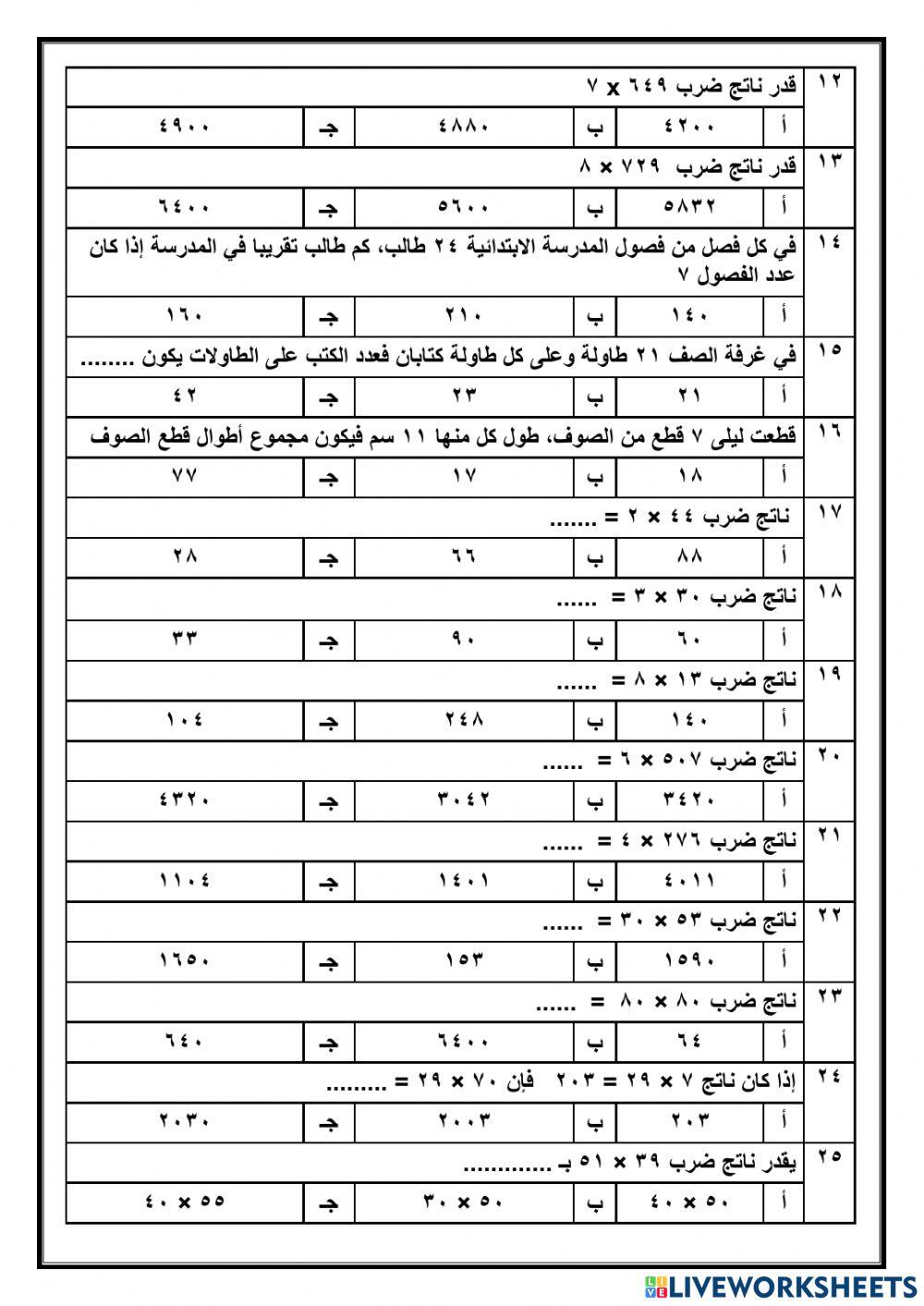 مراجعة منتصف الفصل الثاني