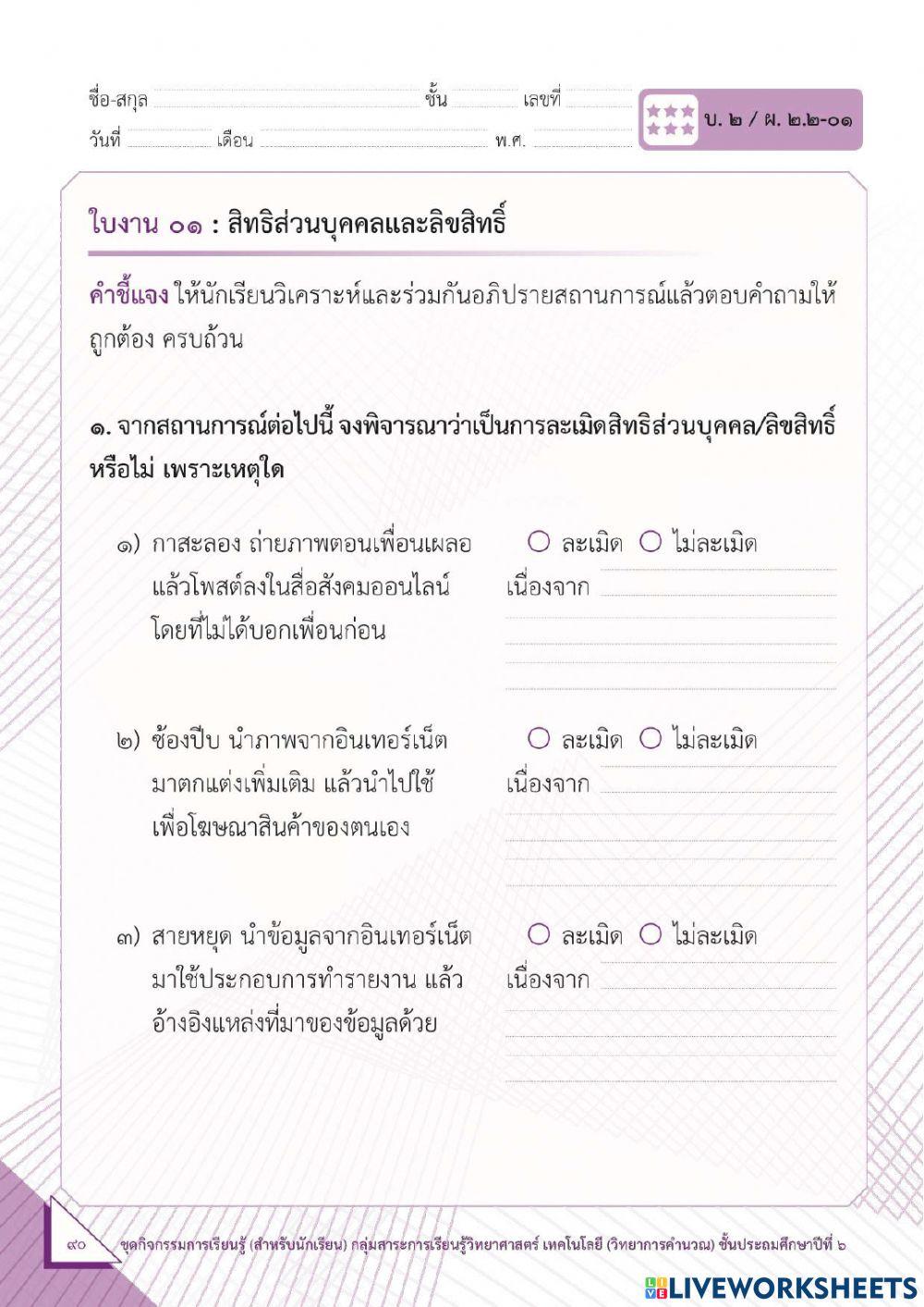 ใบงานสิทธิส่วนบุคคลและลิขสิทธิ์