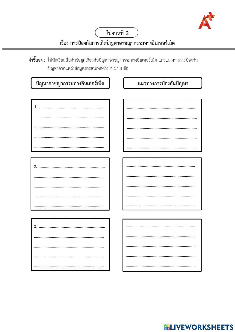 ใบงานที่6