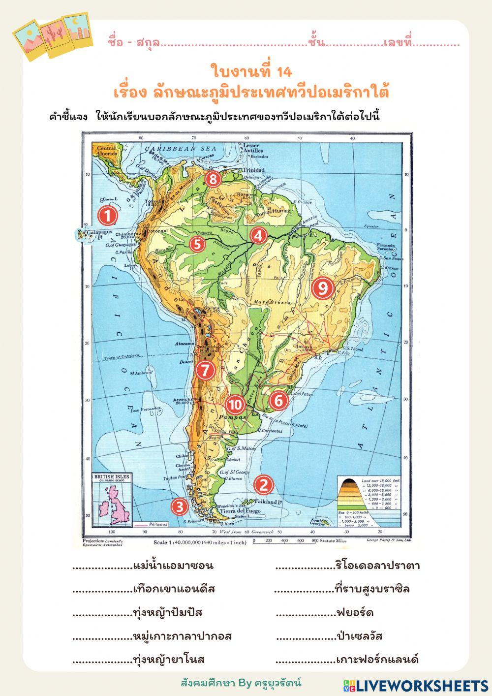 ลักษณะภูมิศาสตร์อเมริกาใต้