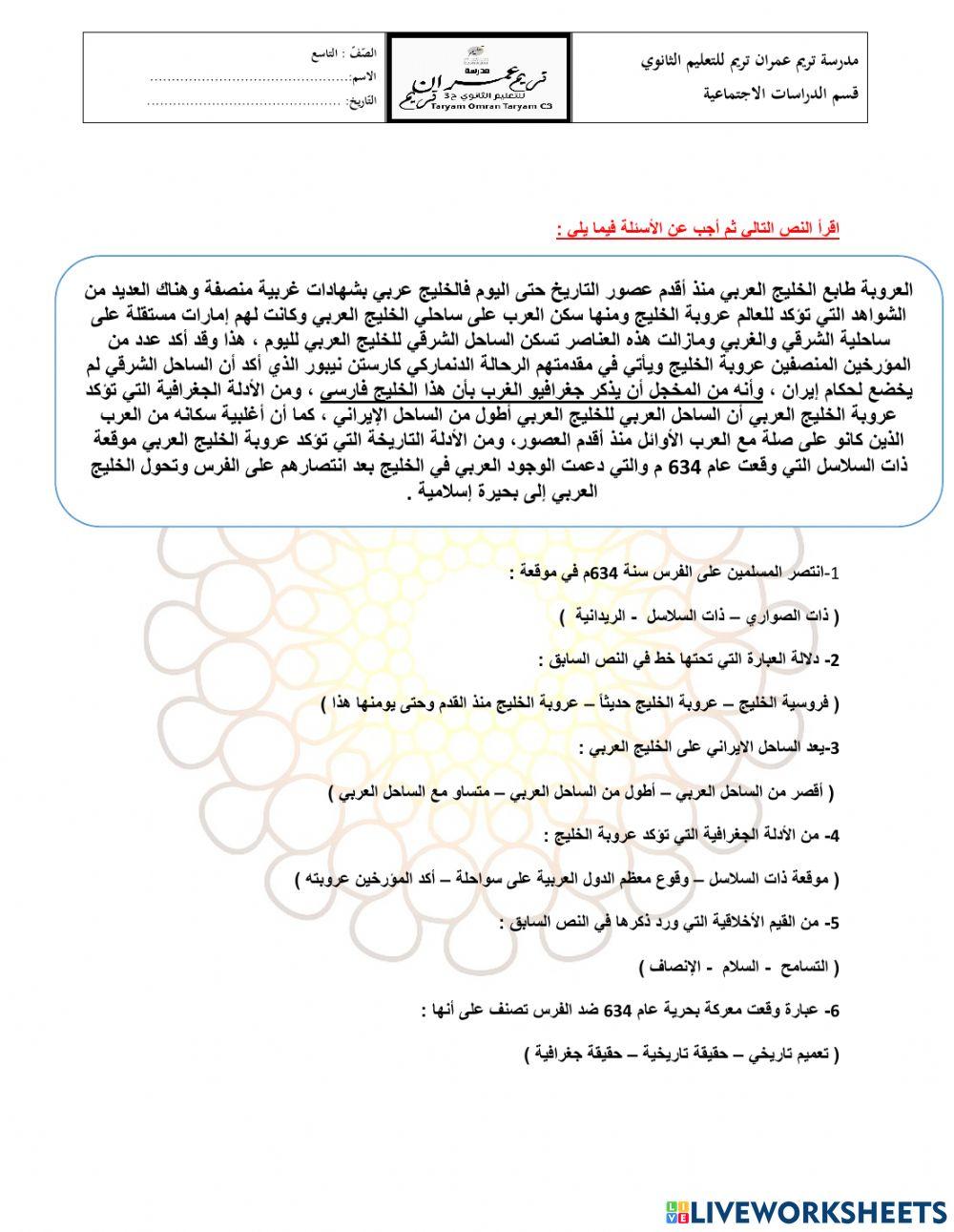 عروبة الخليج