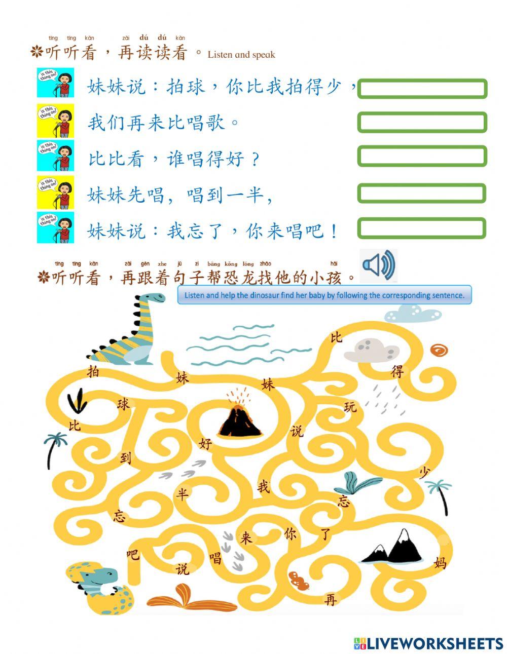 华语第一册第十五课a