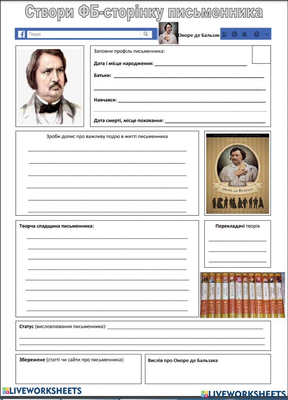 Оноре де Бальзак