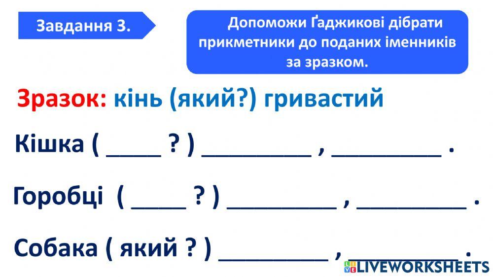 Діагностична робота за темою -Досліджую прикметники-