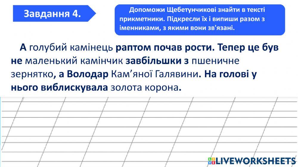 Діагностична робота за темою -Досліджую прикметники-