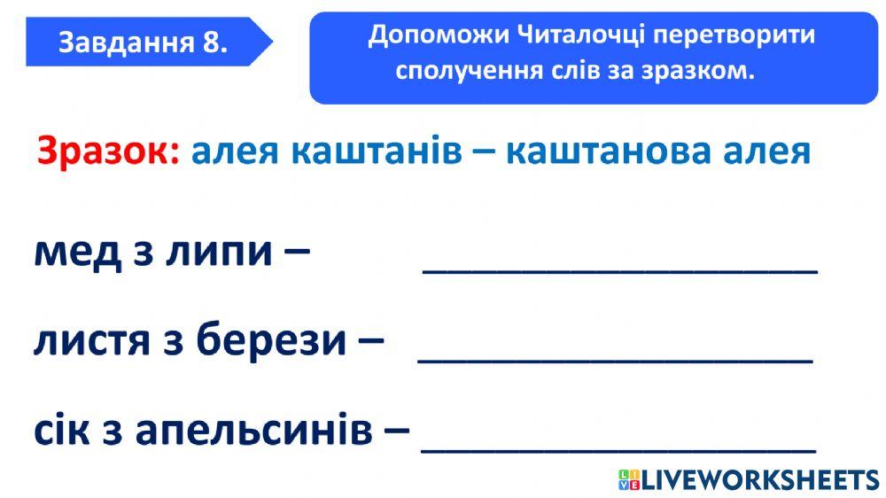 Діагностична робота за темою -Досліджую прикметники-