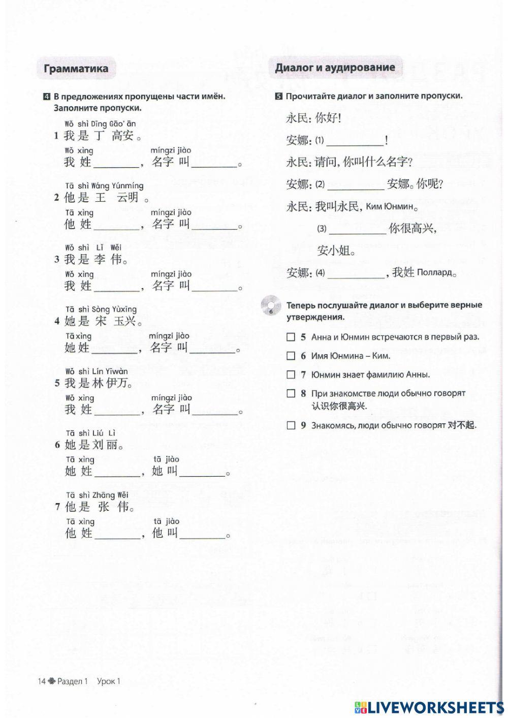 Discover china Unit 1 lesson 1 WB