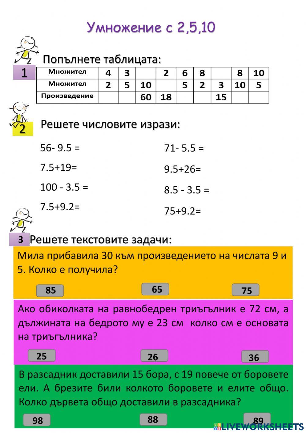 Математика 2 клас interactive exercise | Live Worksheets