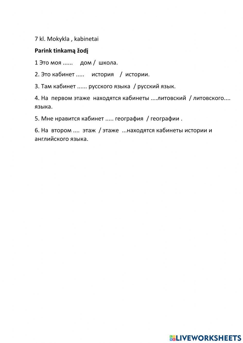 Школа кабинеты