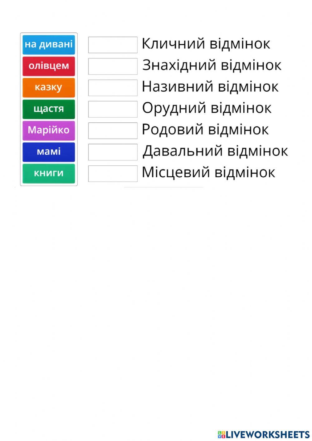 Відмінювання іменників