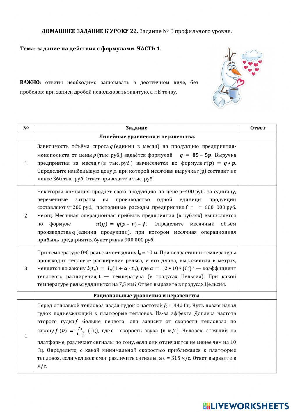 ДЗ №22: действия с формулами