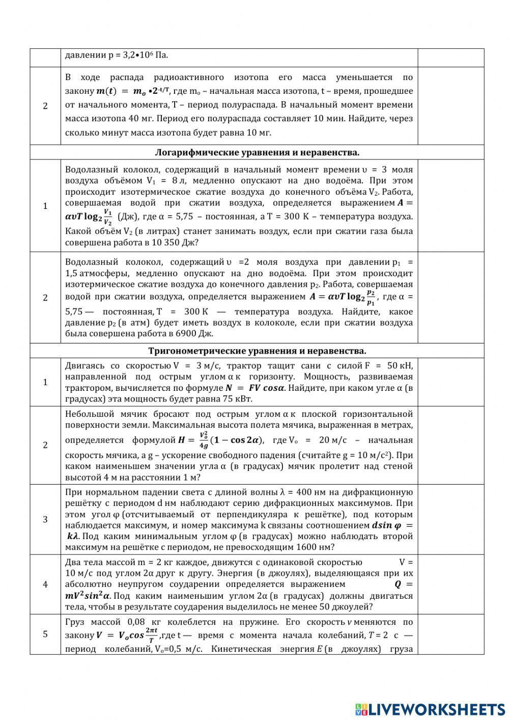 ДЗ № 23: действия с формулами и буквенные вычисления.