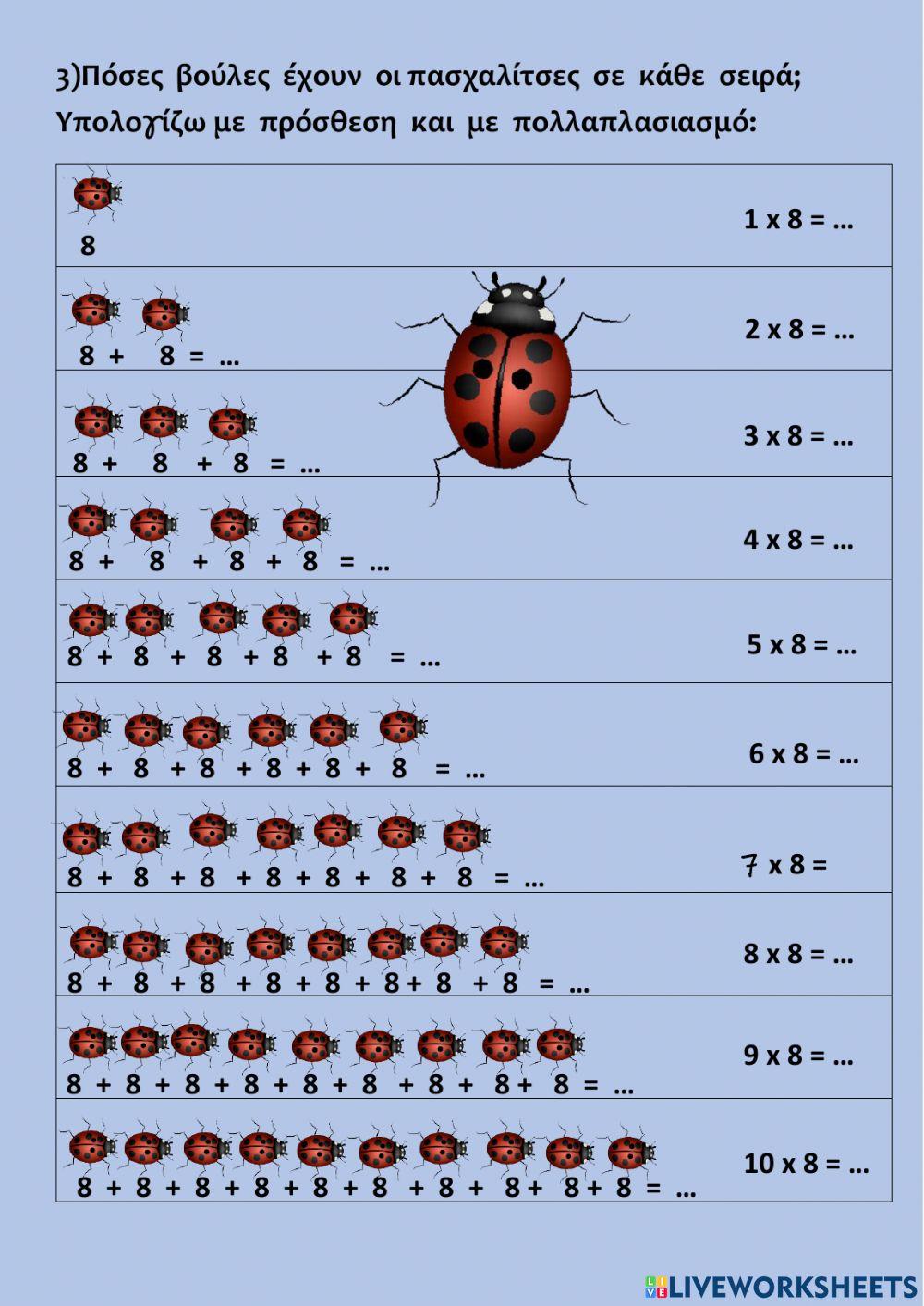 Προπαίδεια του 8