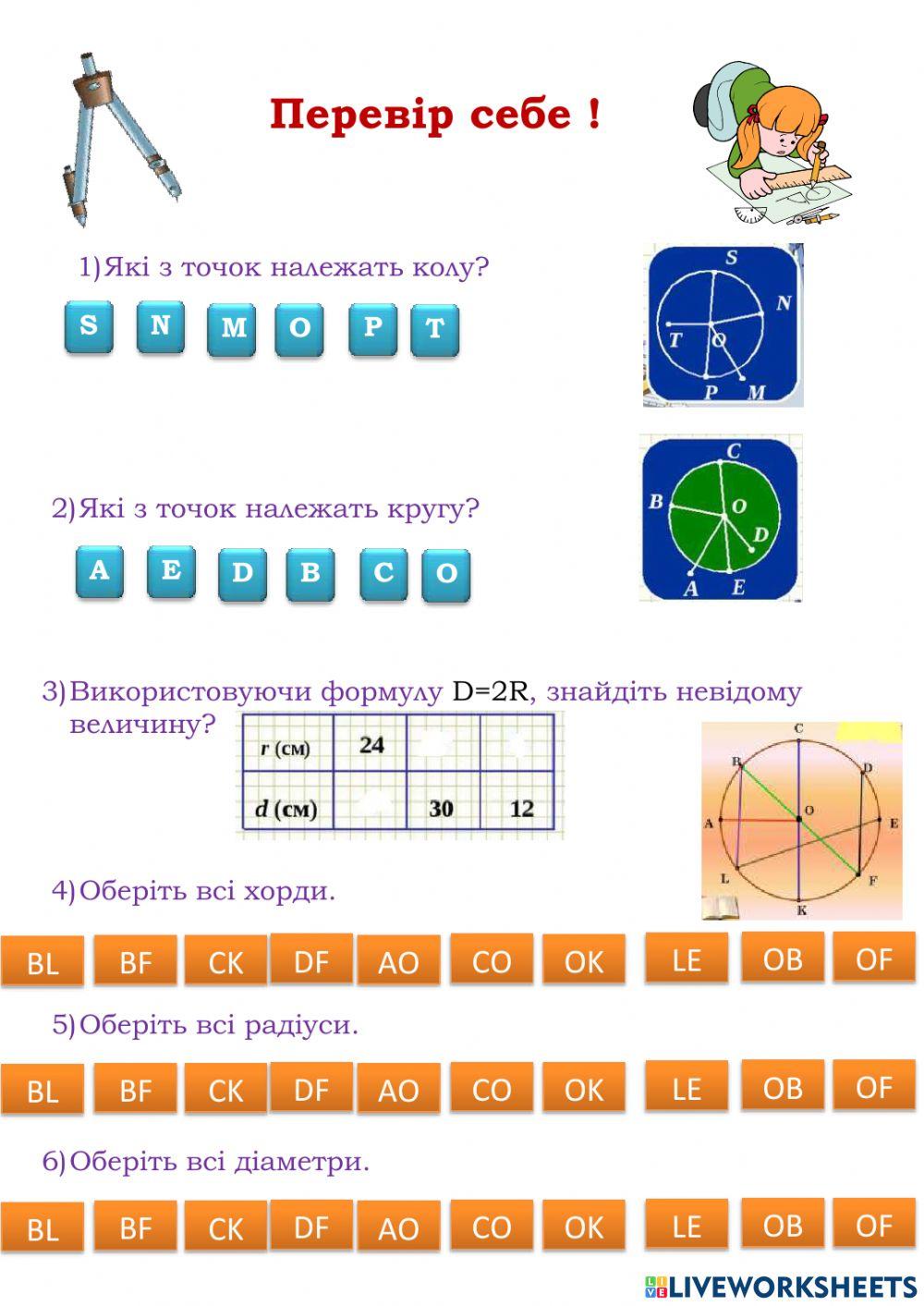 2268925 | Коло, круг | ElenaBorisovna11 | LiveWorksheets