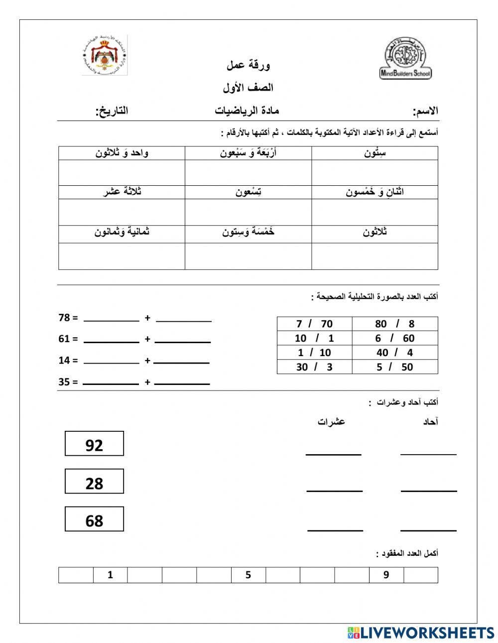 كتابة الاعداد