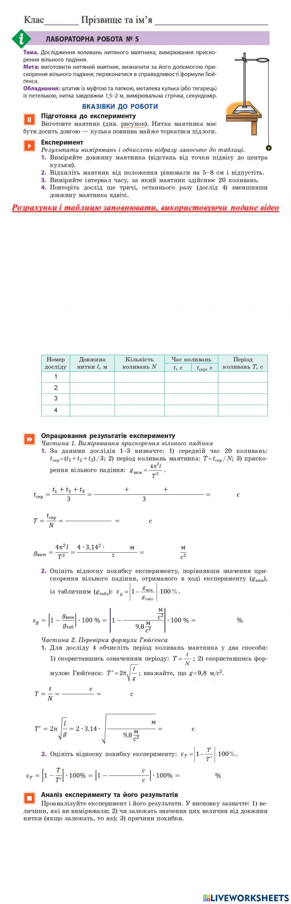 Лабораторна робота №5