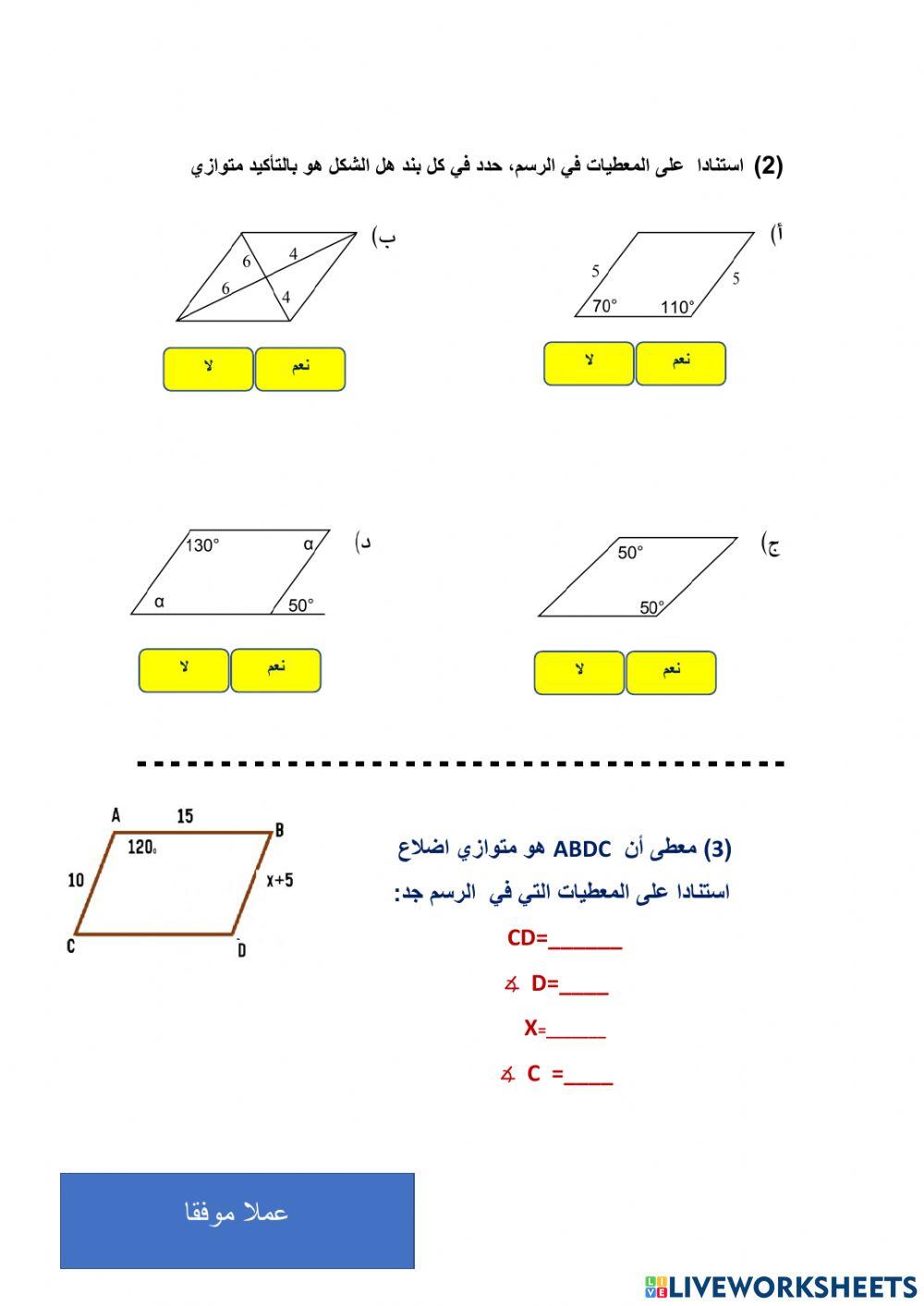 شبه المنحرف ومتوازي الاضلاع