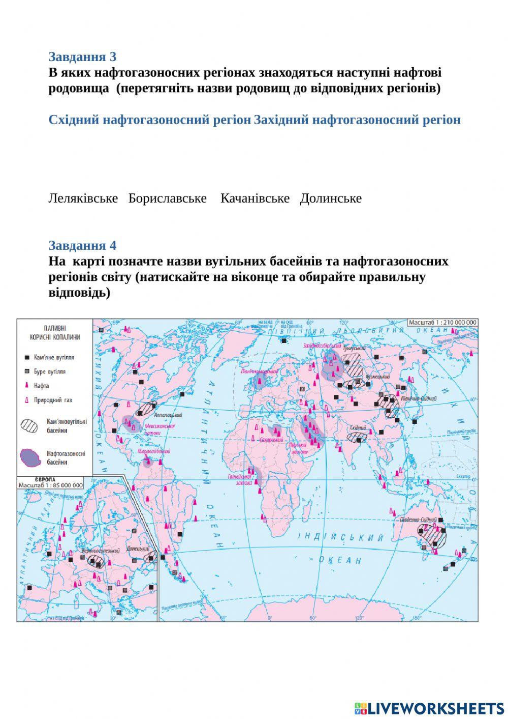 Паливні корисні копалини