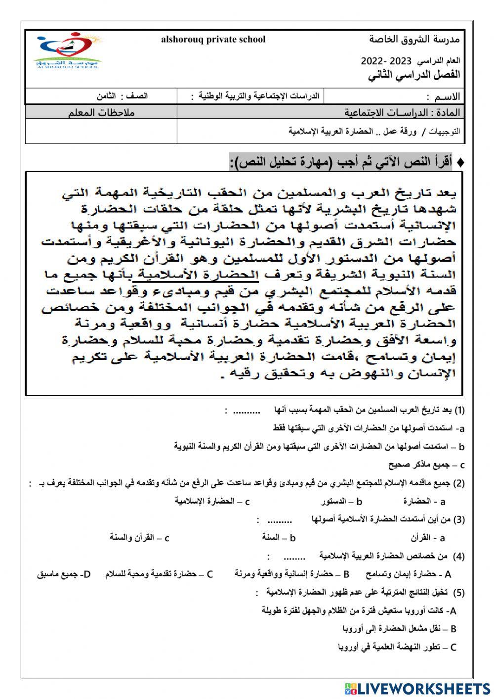 الصف الثامن