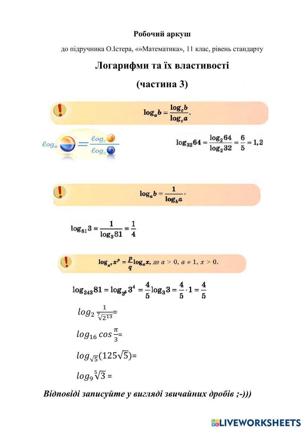 Логарифми та їх властивості