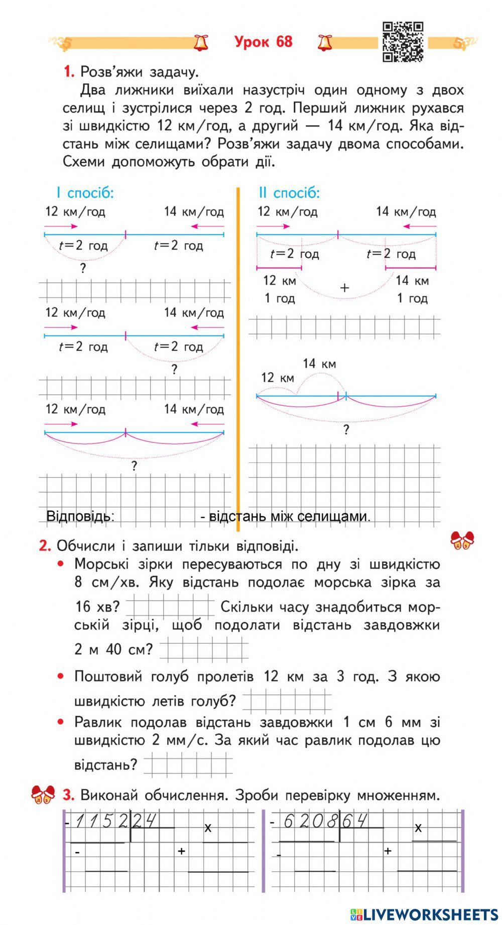 Рух назустріч