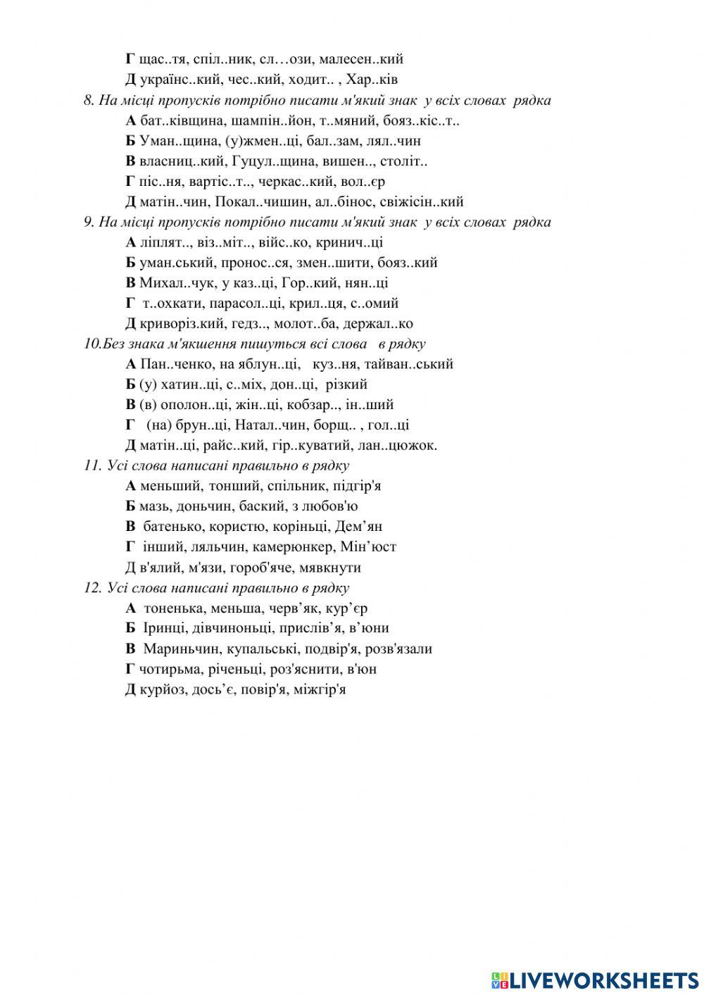 Апостроф. М'який знак