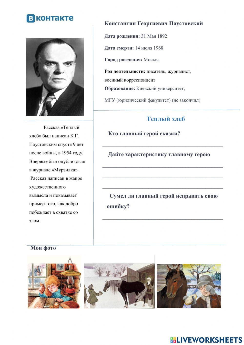 Теплый хлеб online exercise for | Live Worksheets