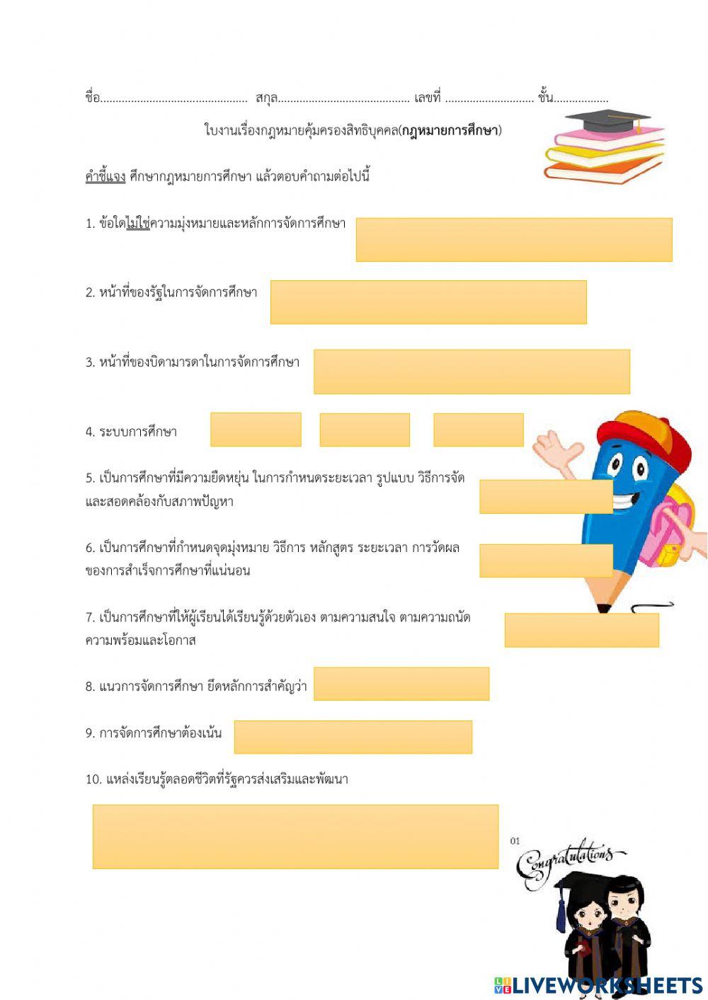 หน้าที่พลเมือง