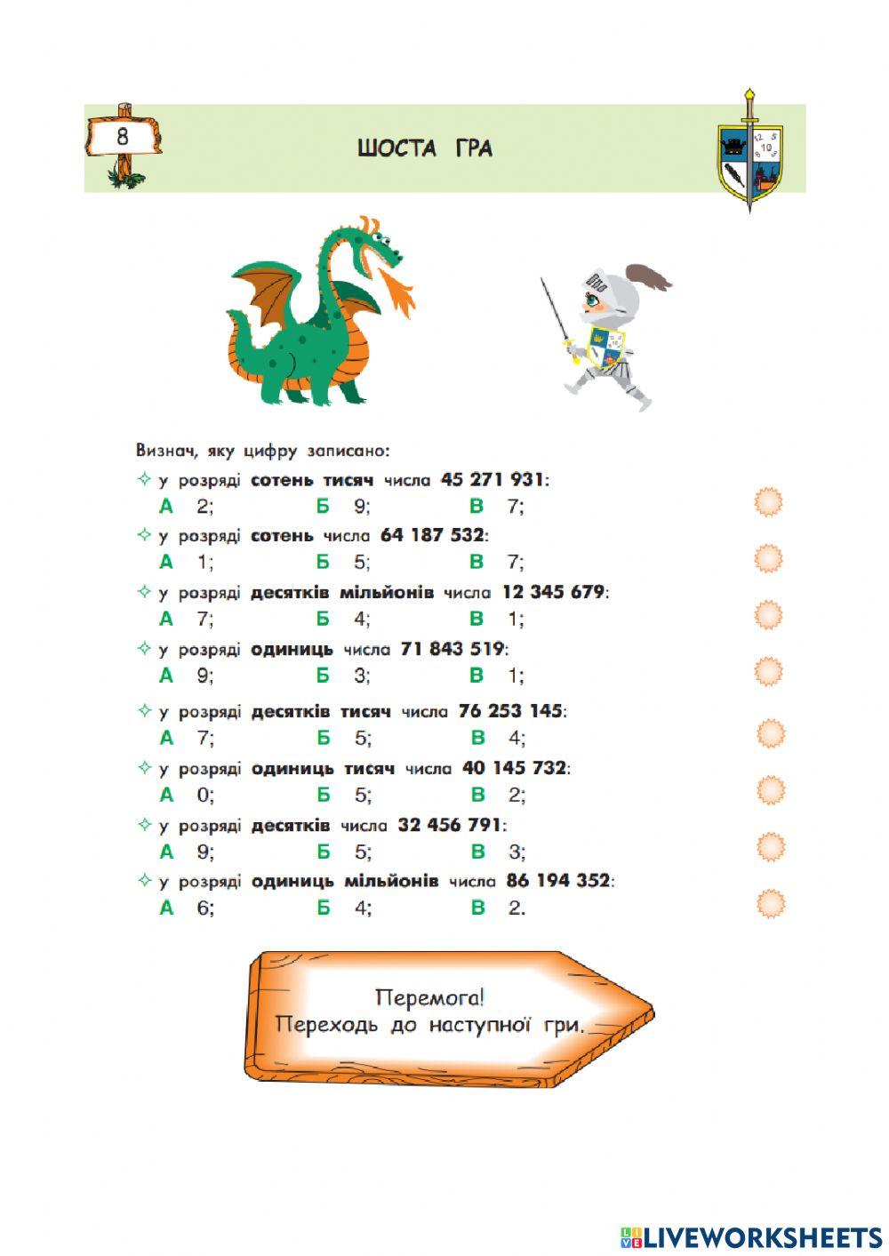 Бій з драконом ч. 5 (6) 4 клас ІУ