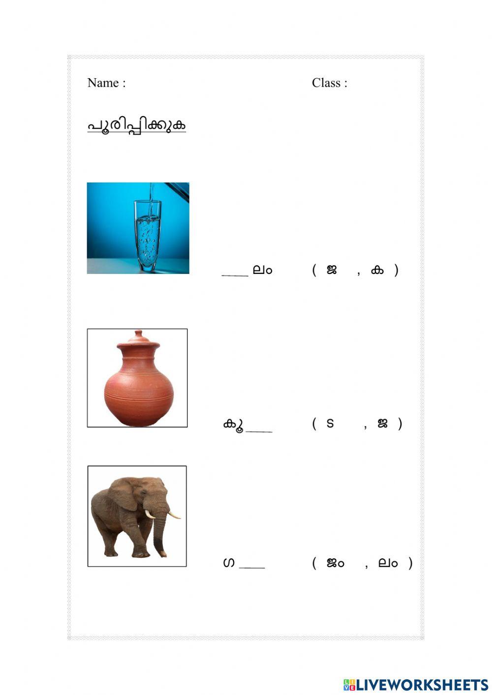 Malayalam exercise for LKG/UKG Live Worksheets