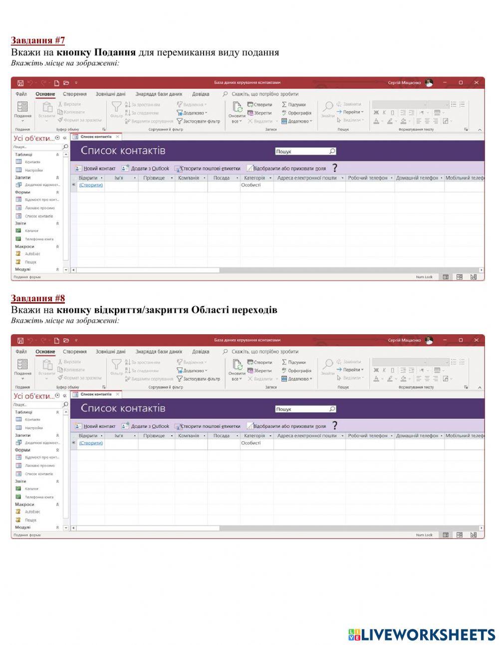 Урок 34 Ознайомлення з системою керування MS Access