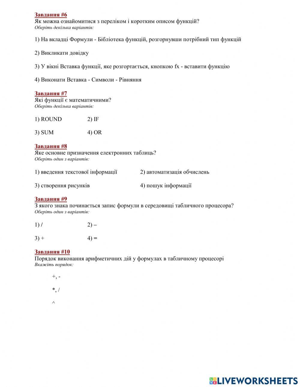 Урок 12 Програмні засоби для складних обчислень