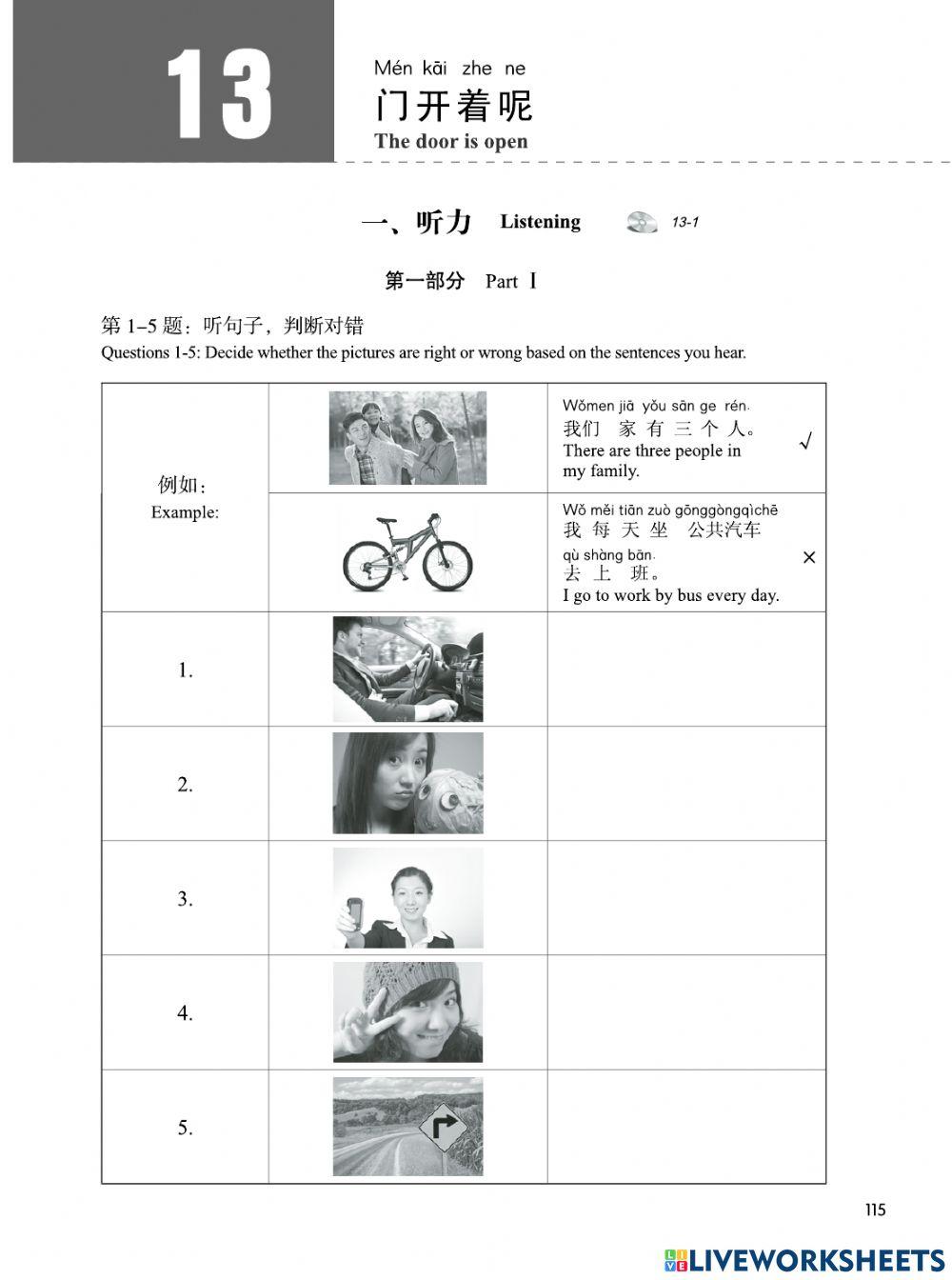 Hsk 2级 练习 - 第13课