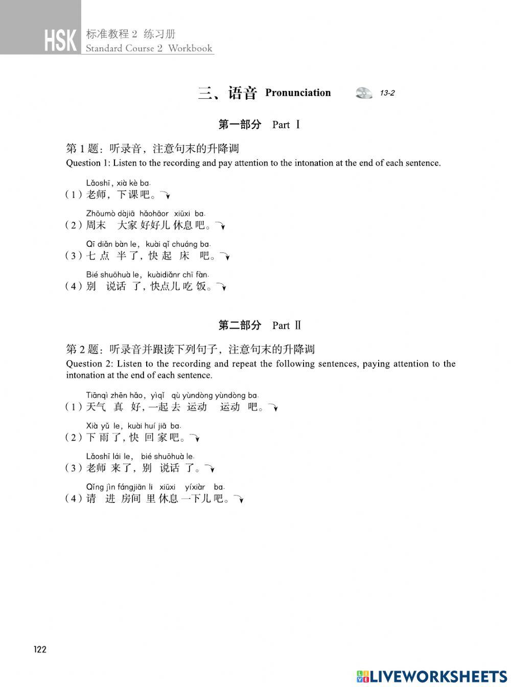 Hsk 2级 练习 - 第13课