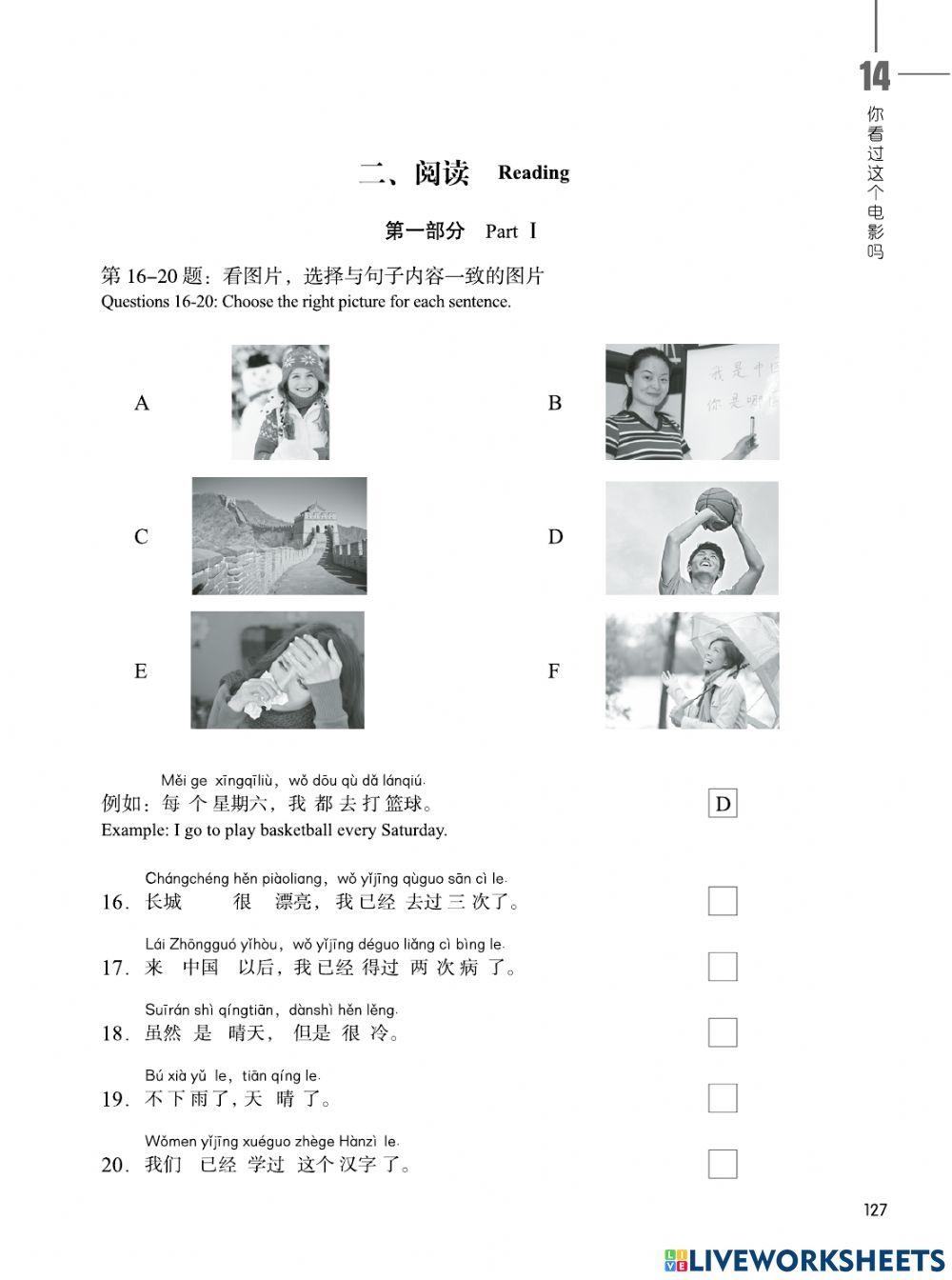 Hsk 2级 练习 - 第14课