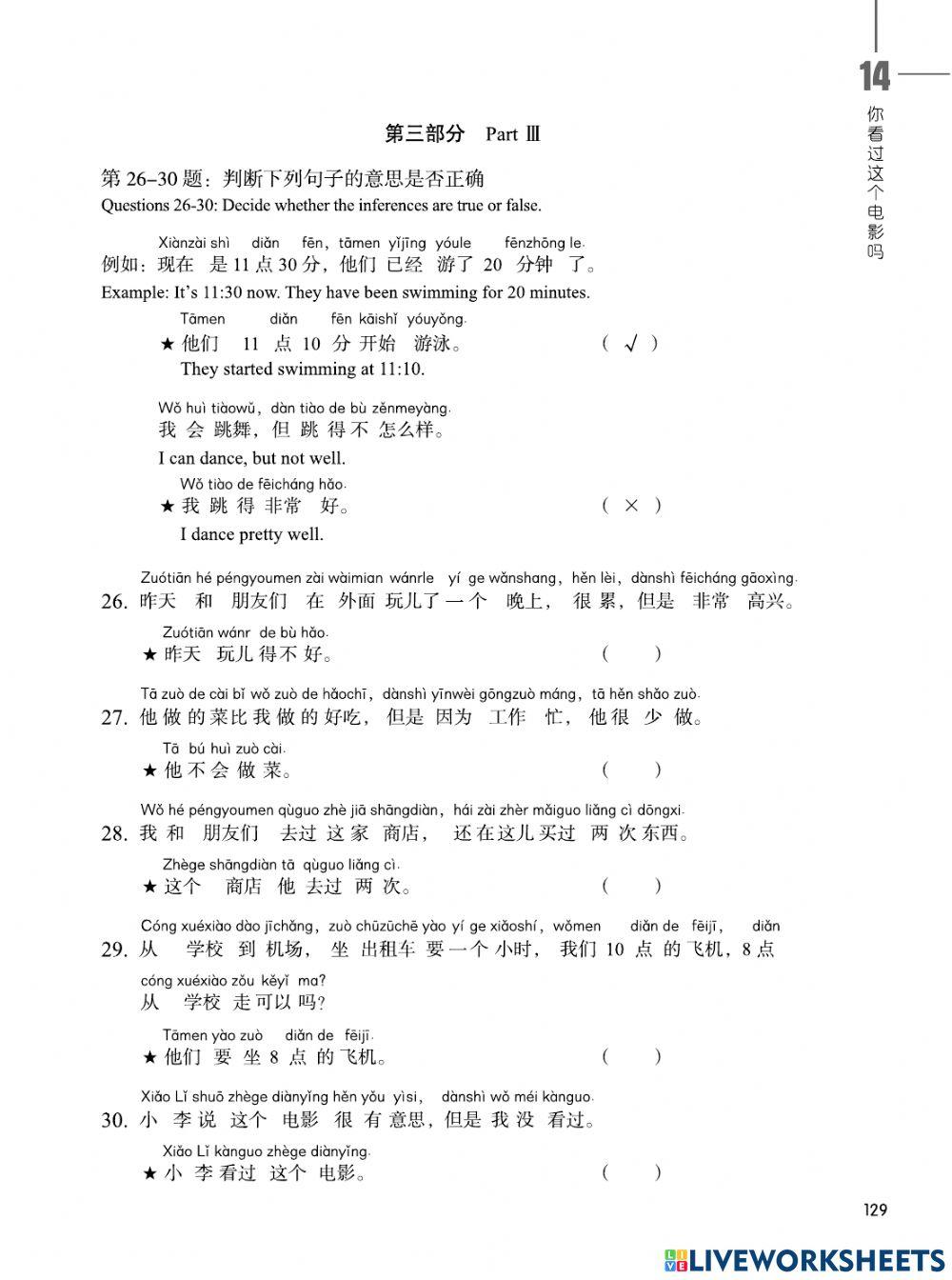 Hsk 2级 练习 - 第14课