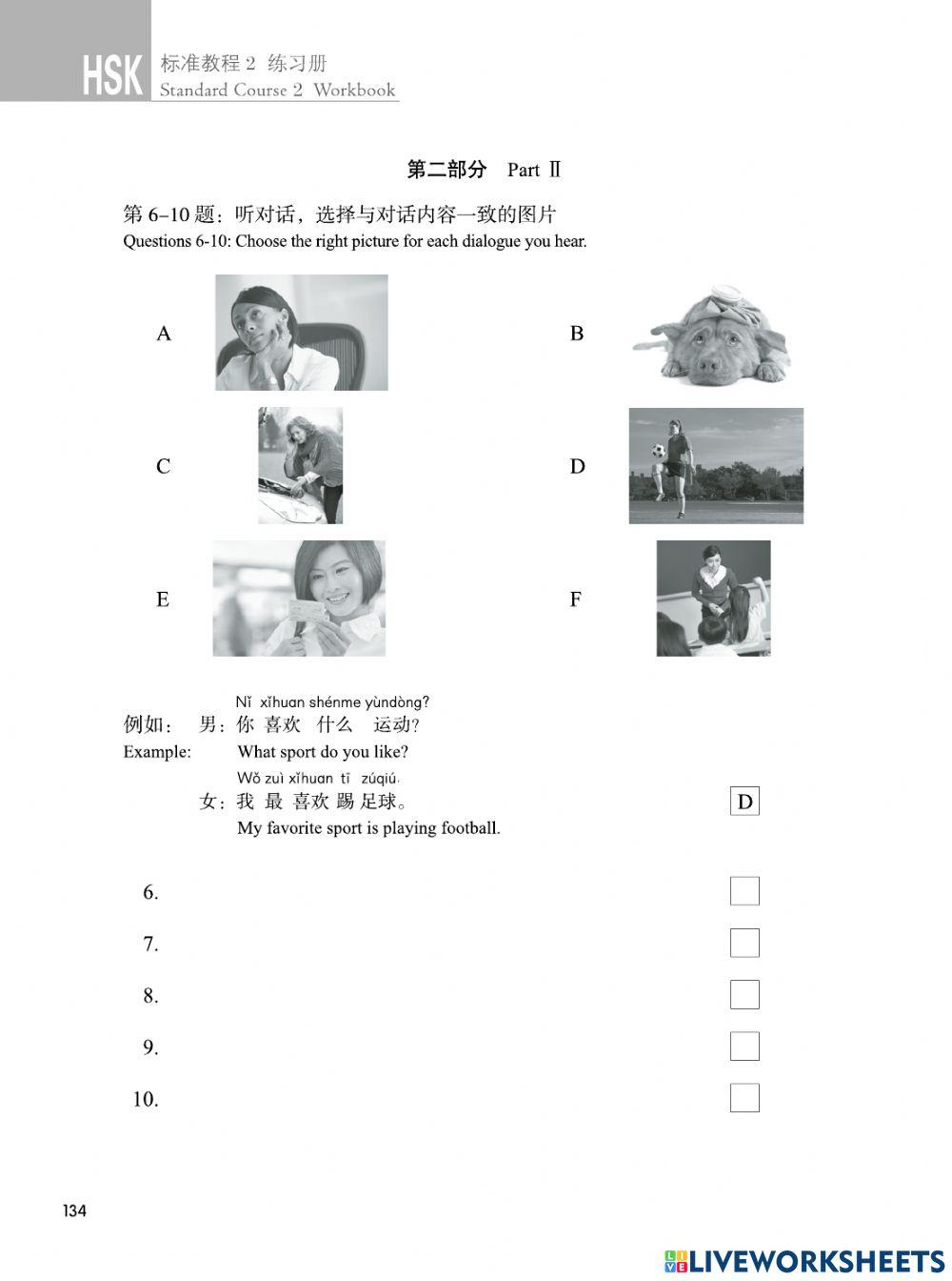 Hsk 2级 练习 - 第15课