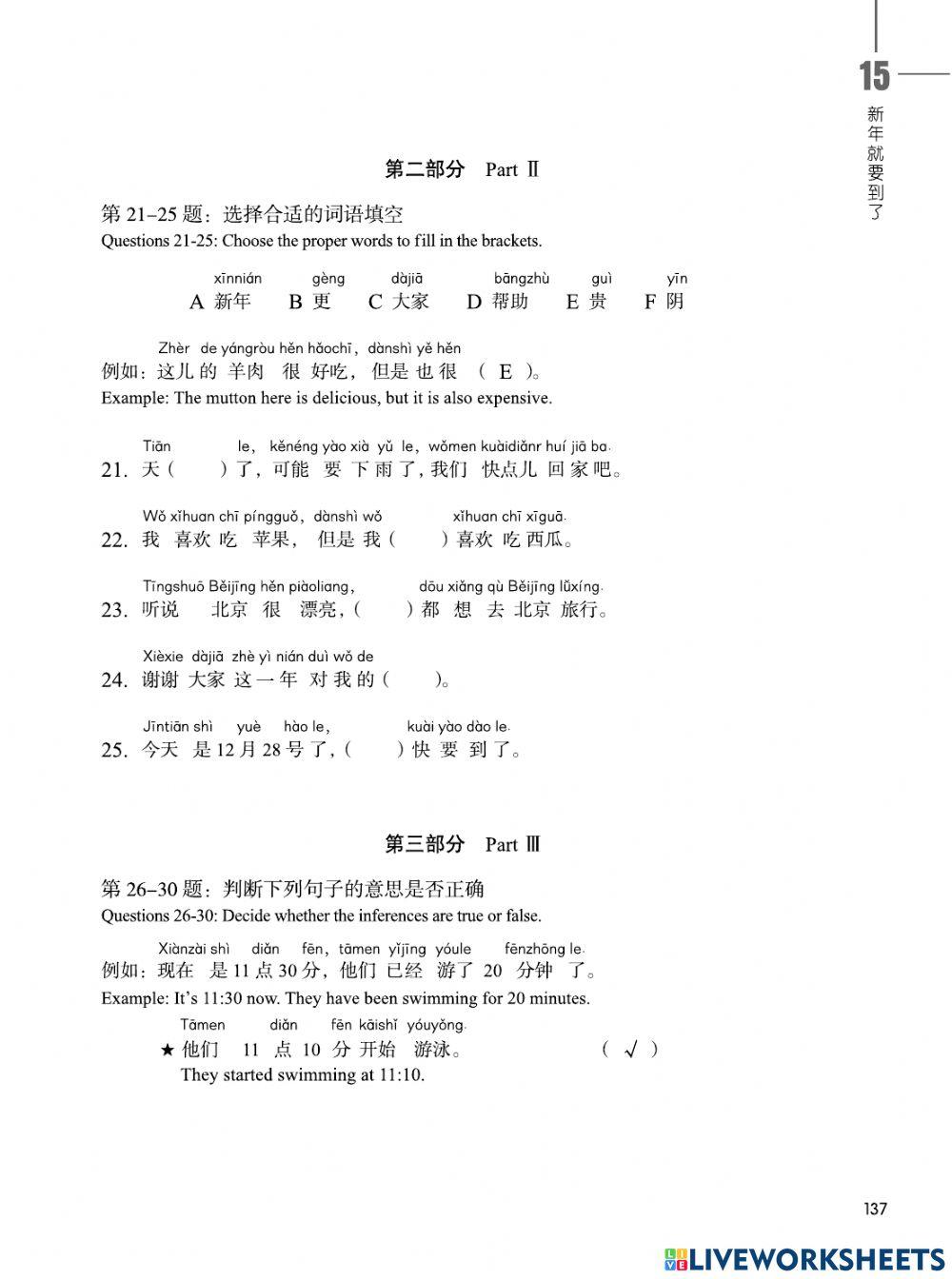 Hsk 2级 练习 - 第15课