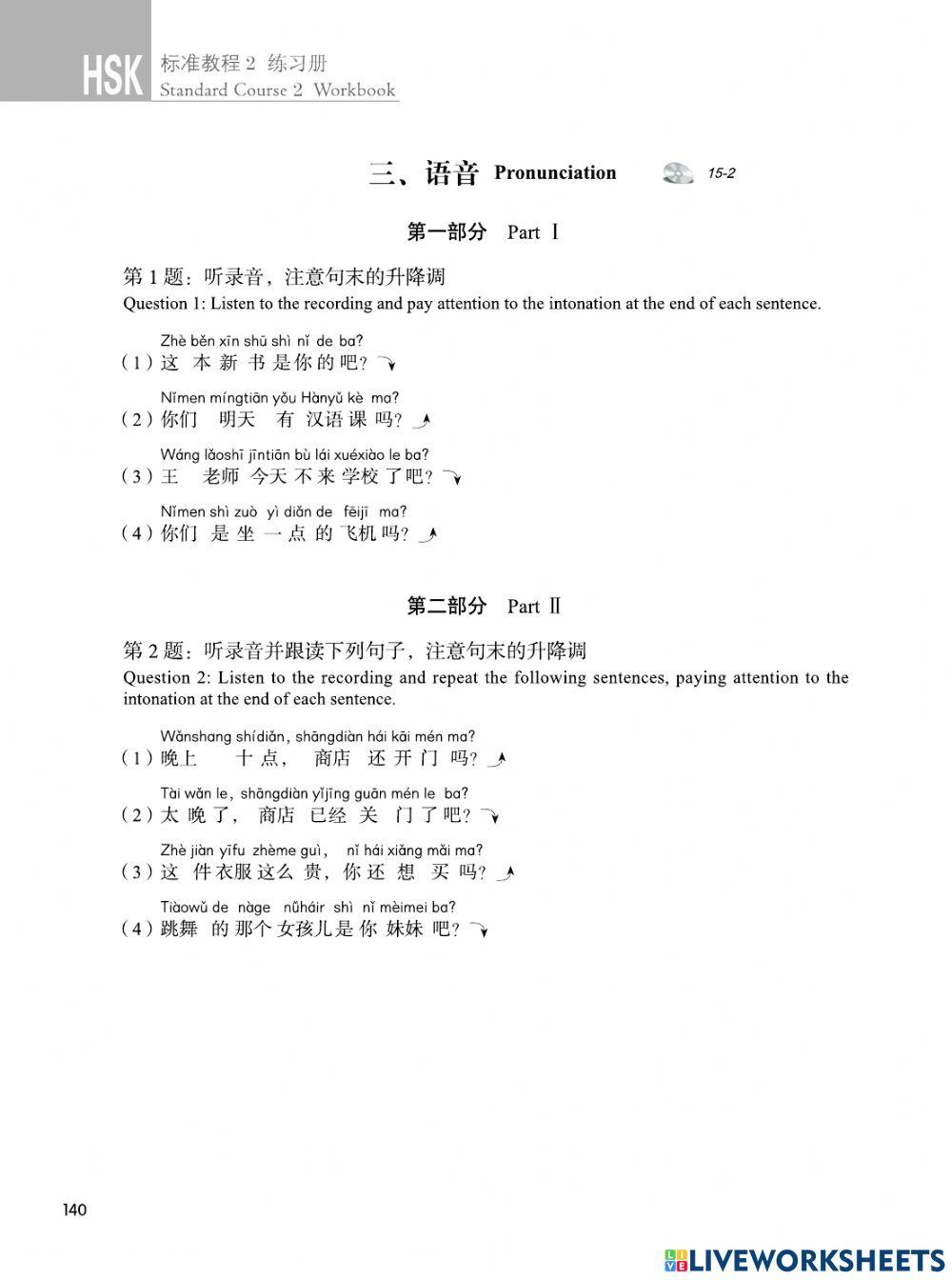 Hsk 2级 练习 - 第15课