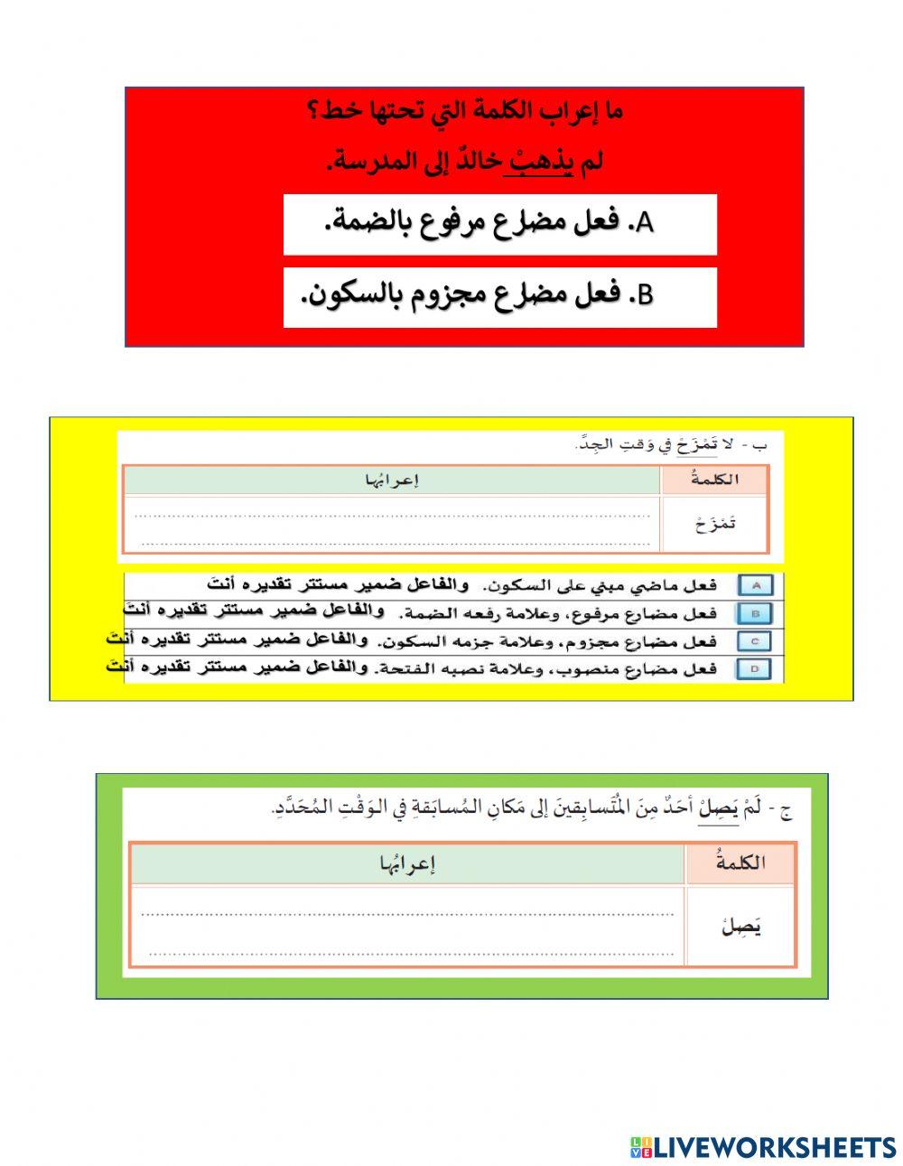 جزم الفعل المضارع 2