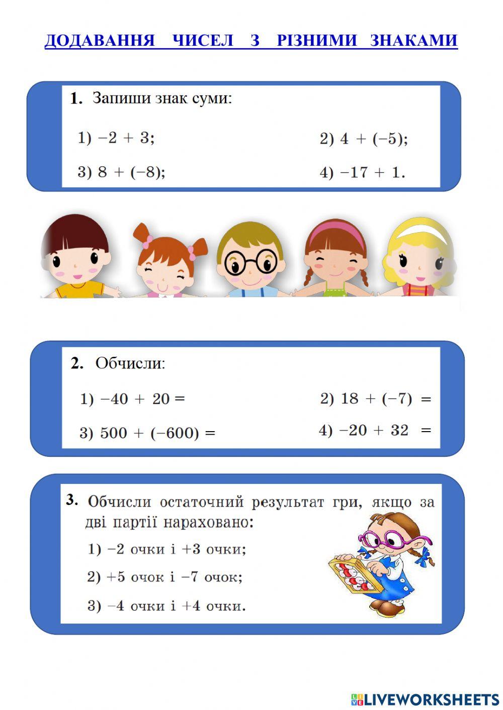 Додавання раціональних чисел з різними знаками