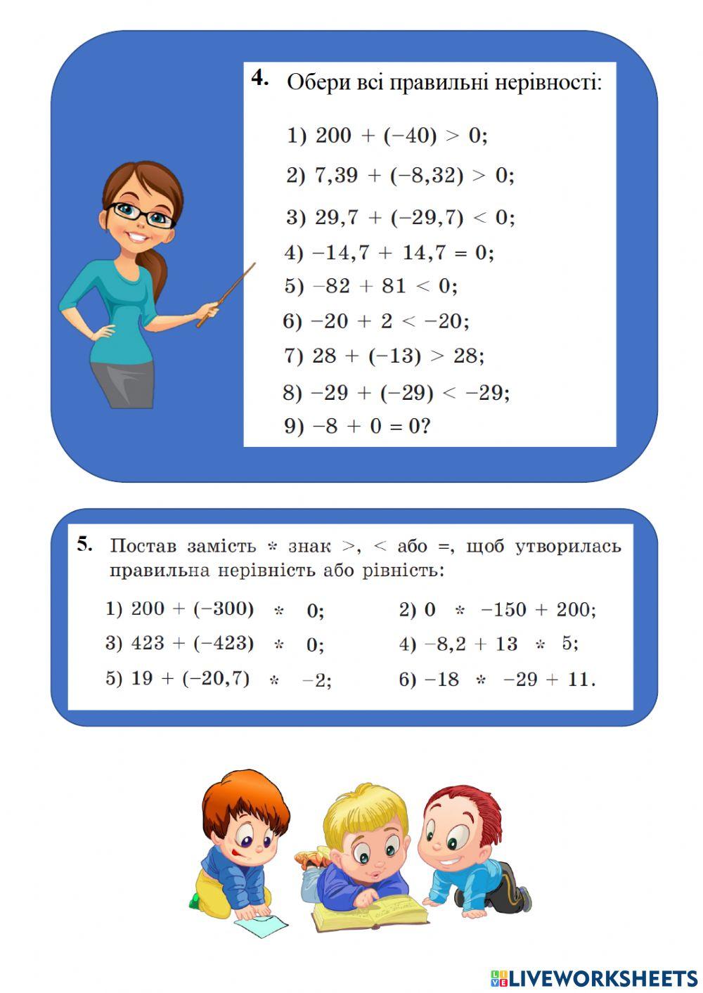Додавання раціональних чисел з різними знаками