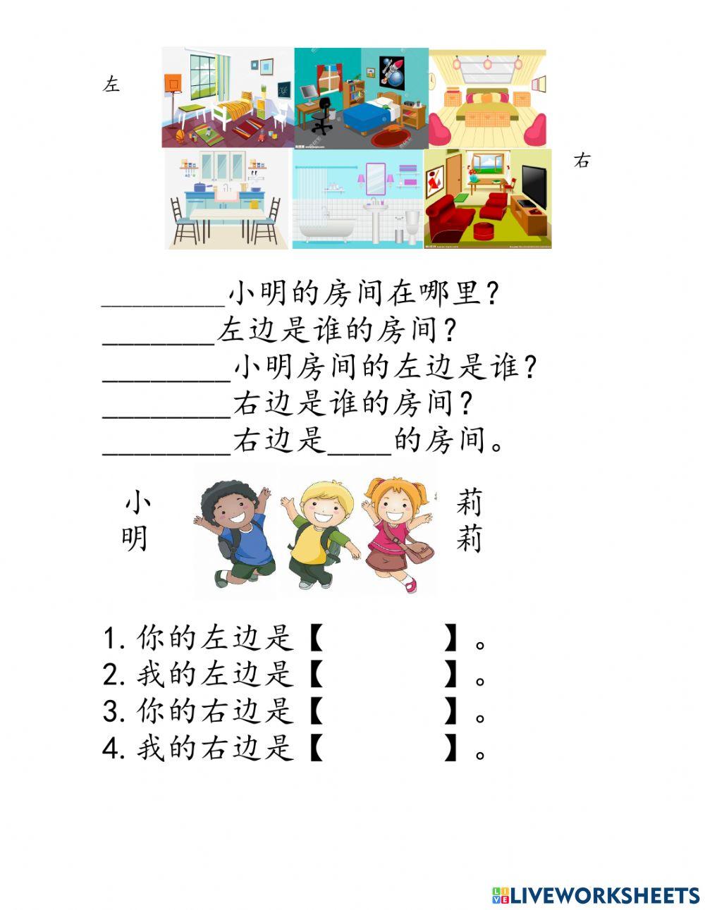 6924303 | 二年级第八课考试| etychan | LiveWorksheets