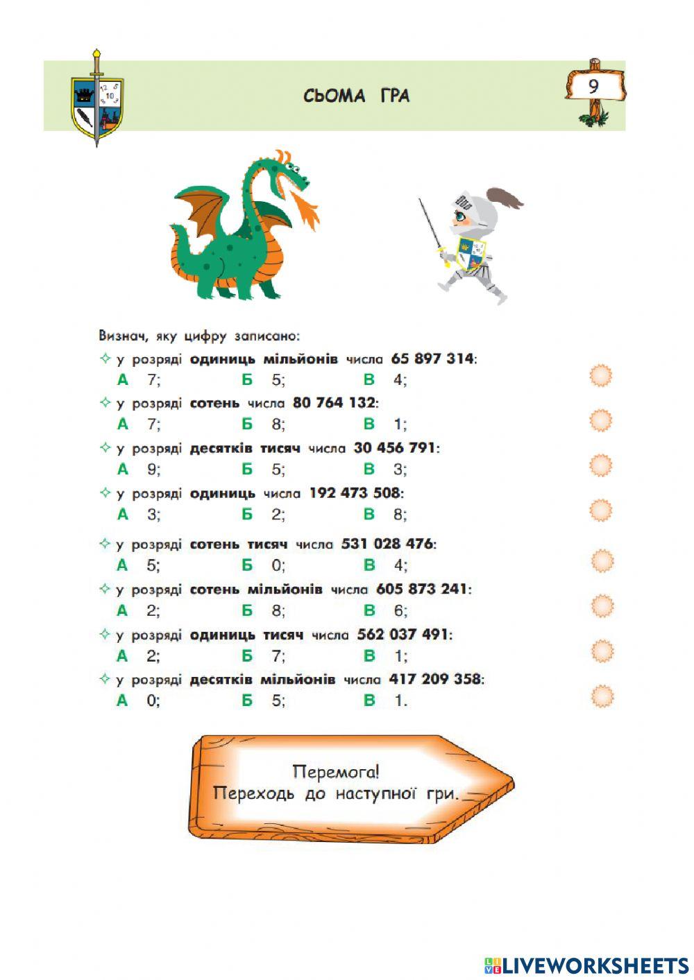 Бій з драконом 5 (7) 4 кл. ІУ