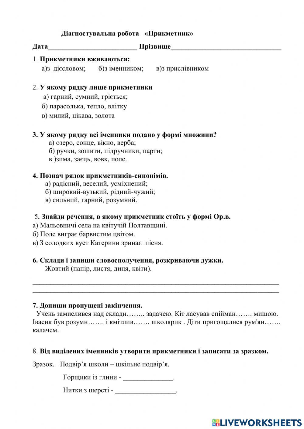 Діагностична з мови