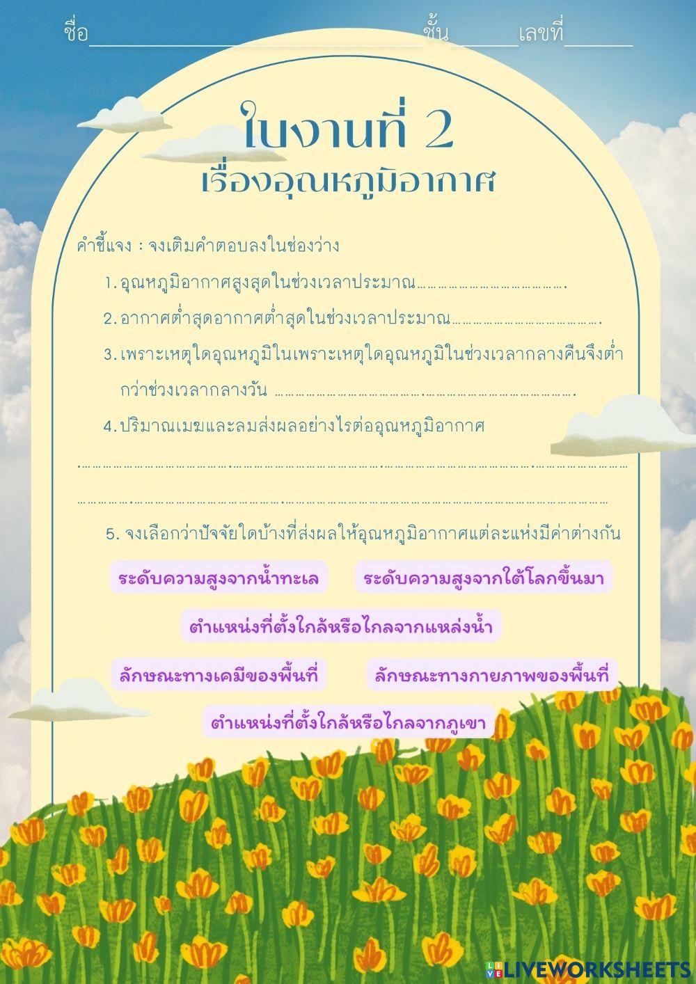 อุณหภูมิอากาศ