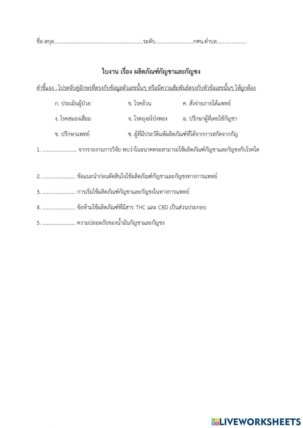 ผลิตภัณฑ์กัญชาและกัญชง